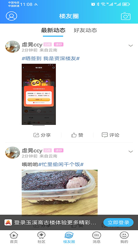 玉溪高古楼app
