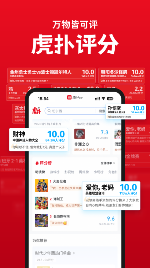虎扑app