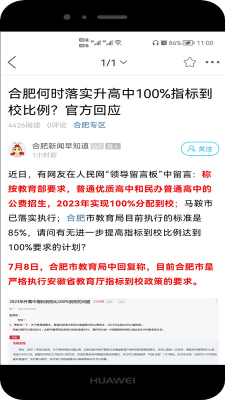 安徽合肥论坛app