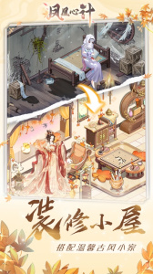 凤凰心计普通版