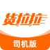 货拉拉司机版app
