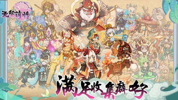无双萌将官方版