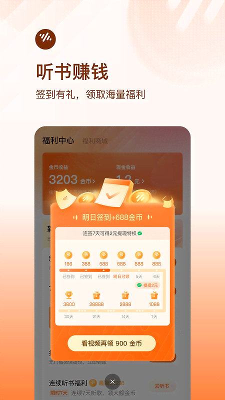 番茄畅听app