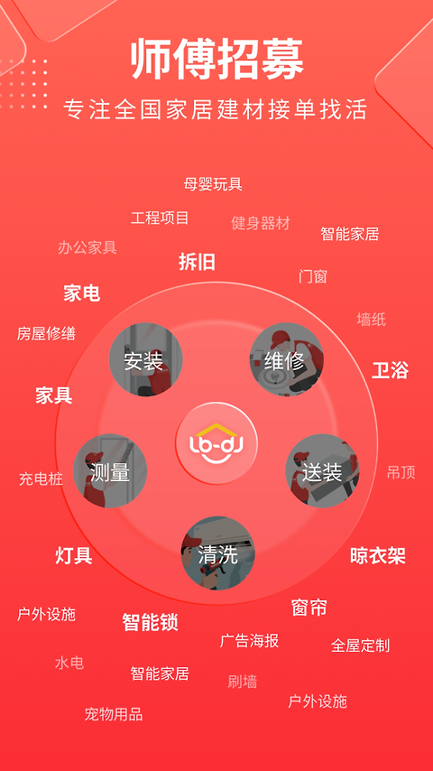 鲁班到家师傅版