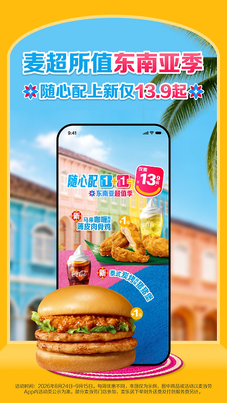 麦当劳app