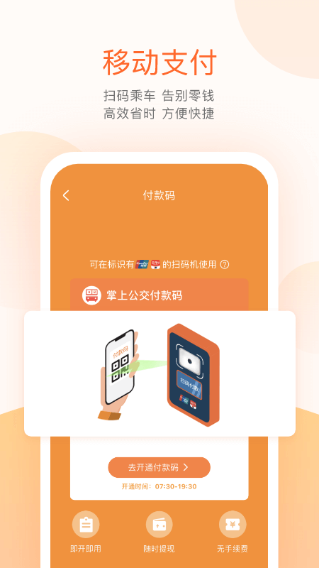 掌上公交出行app