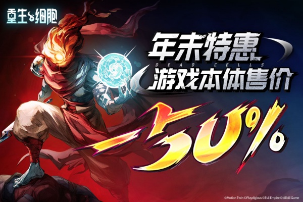 重生细胞破除壁垒版