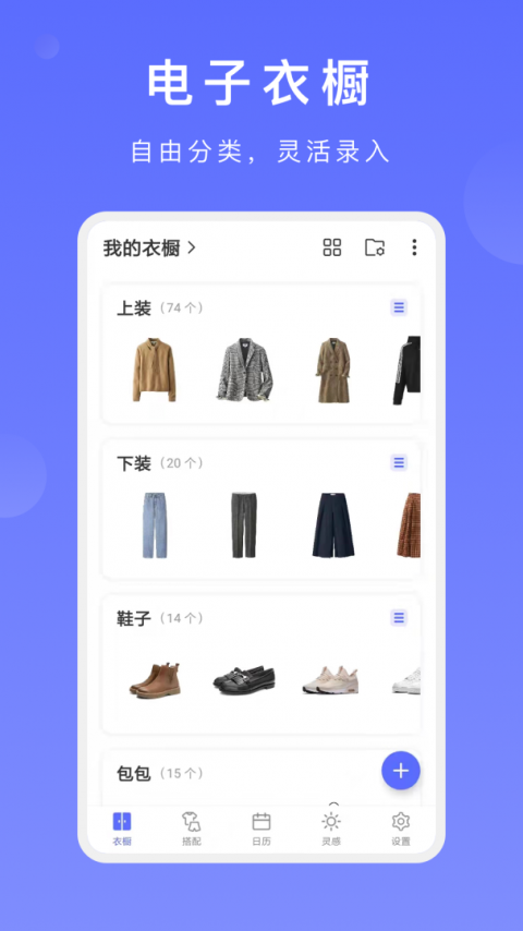 尽简衣橱app官方版