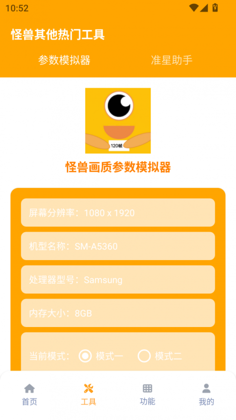 富贵club画质怪兽app