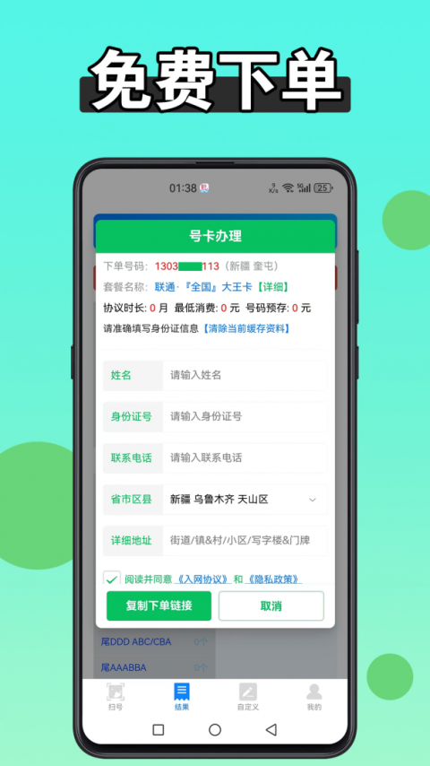 扫靓号app