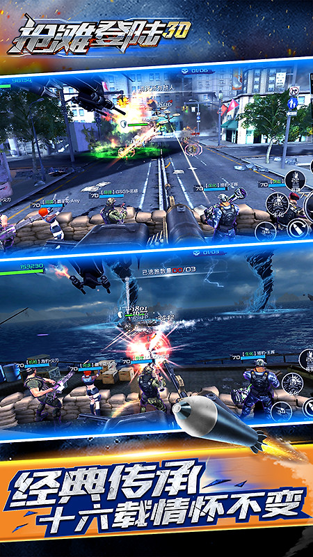 抢滩登陆3D九游版