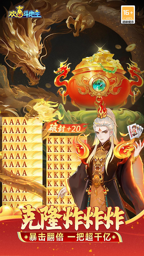 欢喜斗地主变态版