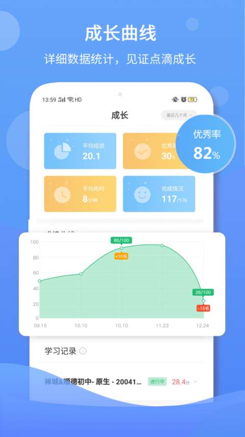 驰声听说在线学生端