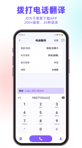 亲爱的翻译官app