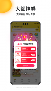 美团外卖app