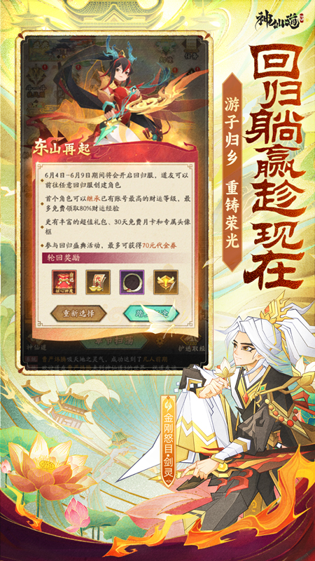 神仙道3九游版