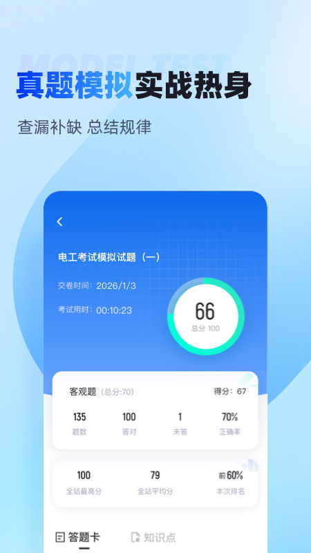 电工考试聚题库app
