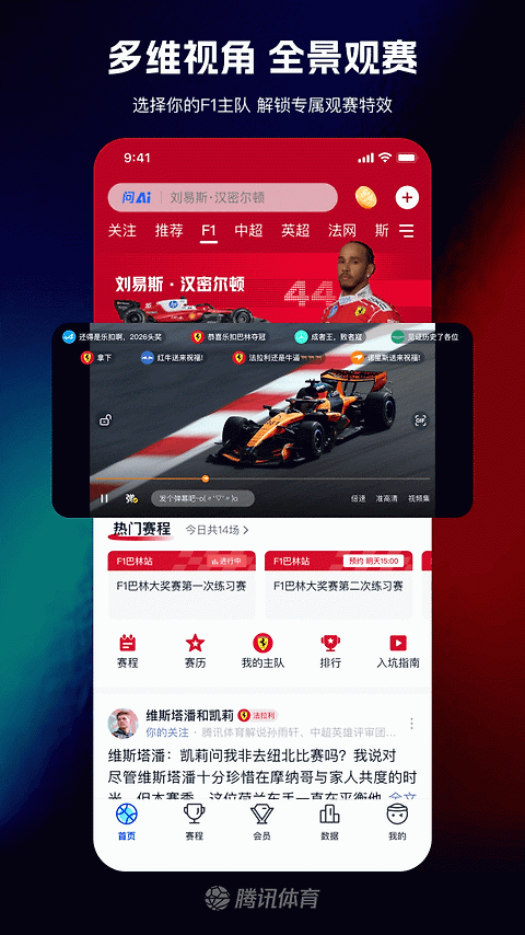 腾讯体育app