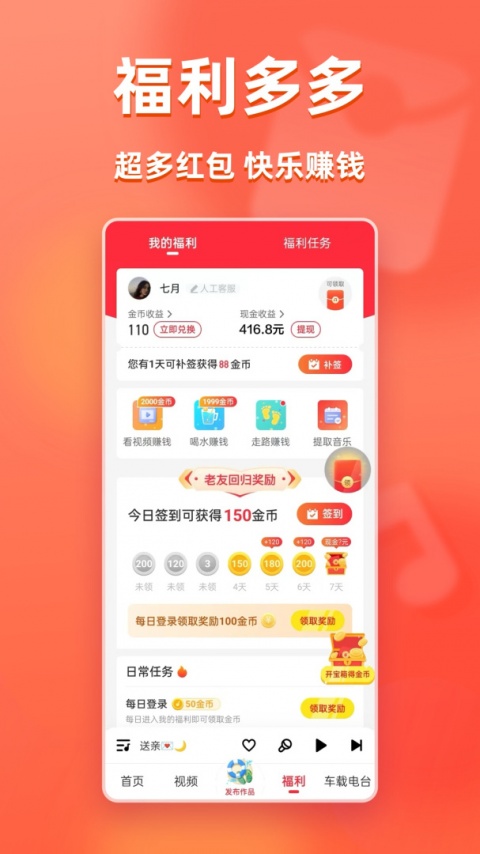 快音app