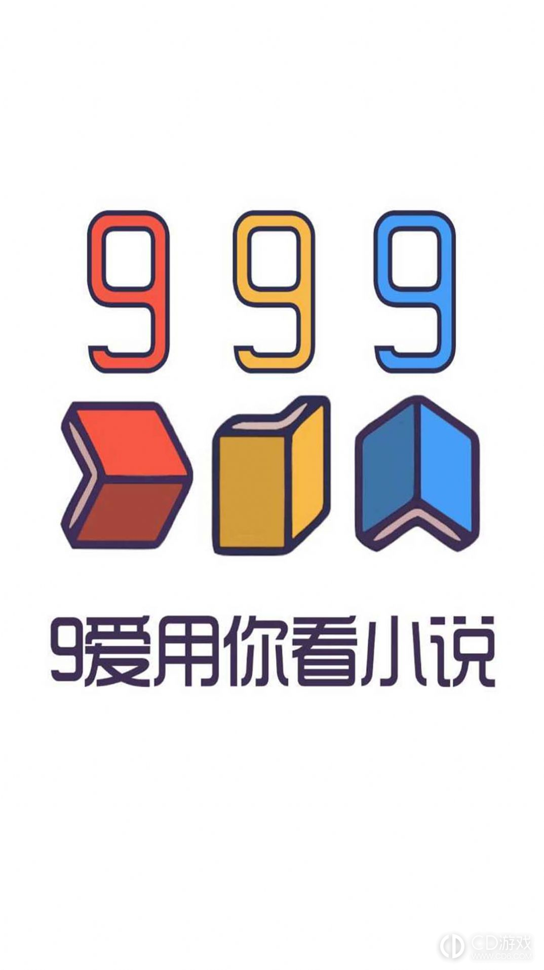 999小说免费版1