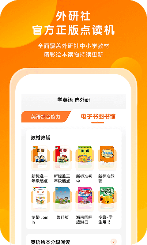 外研通英语app