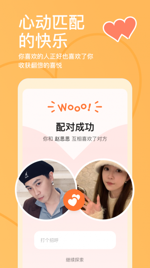 探探app