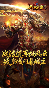 烈火雷霆传奇服