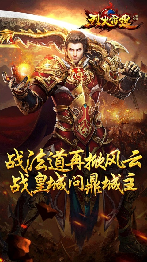 烈火雷霆传奇服