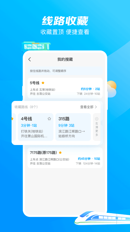 杭州公交