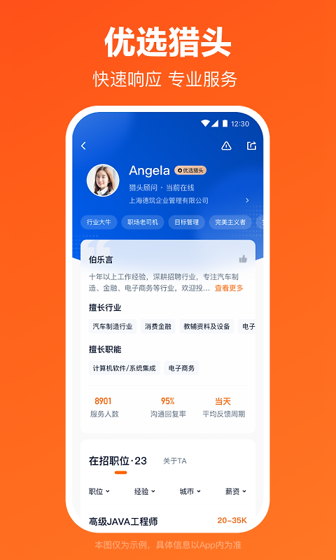猎聘app最新版