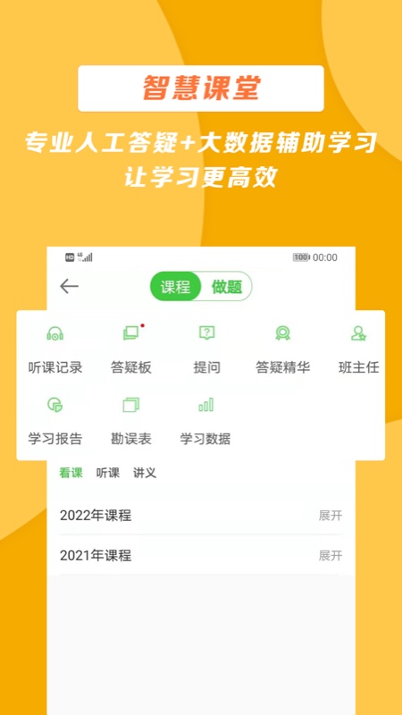 医学教育网app