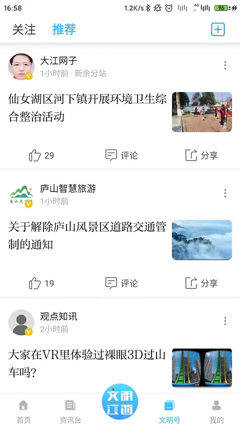 文明江西app