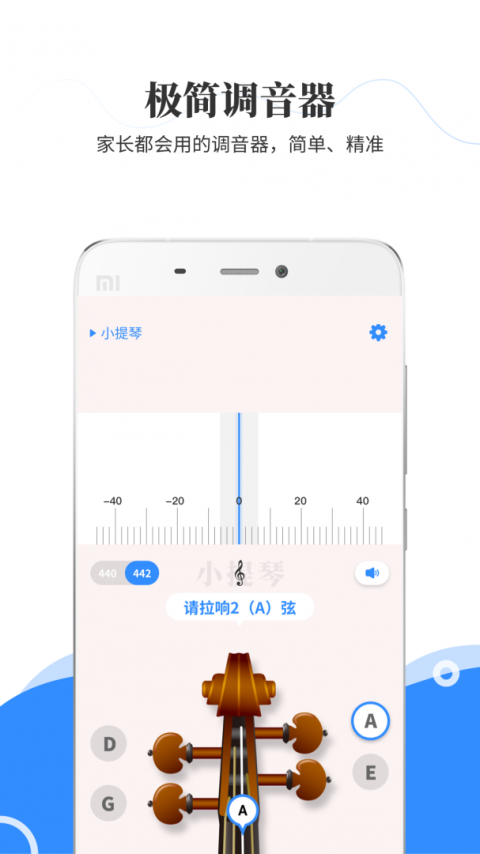 极简调音器app