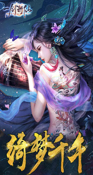 一剑斩仙