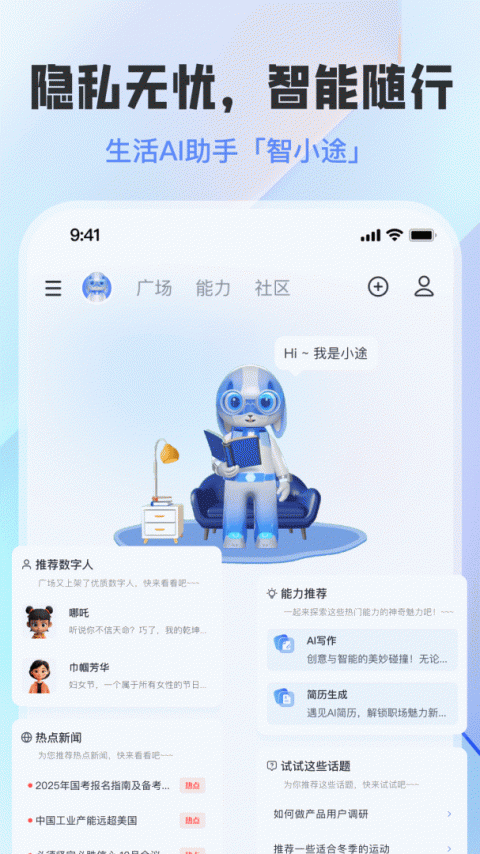 前途
