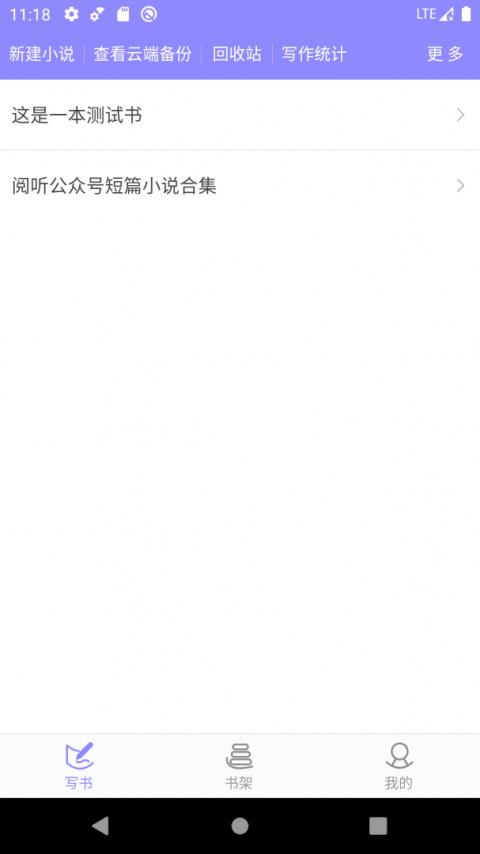 手机写小说app
