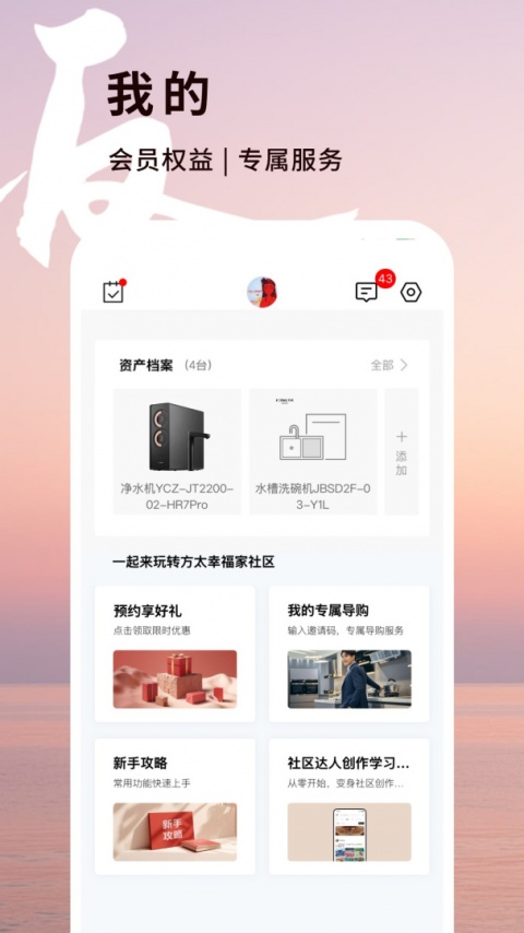 方太幸福家app