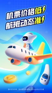 航班管家手机版