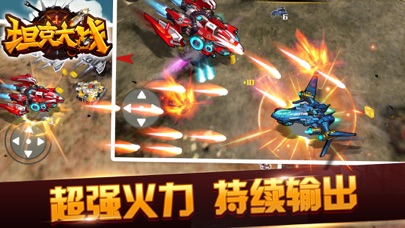 坦克大战