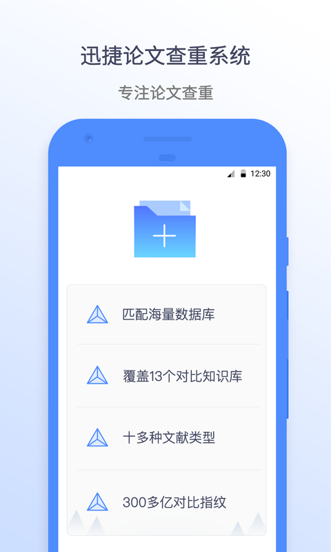 迅捷论文查重app