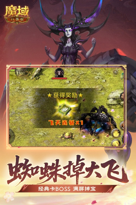 魔域口袋版官方版