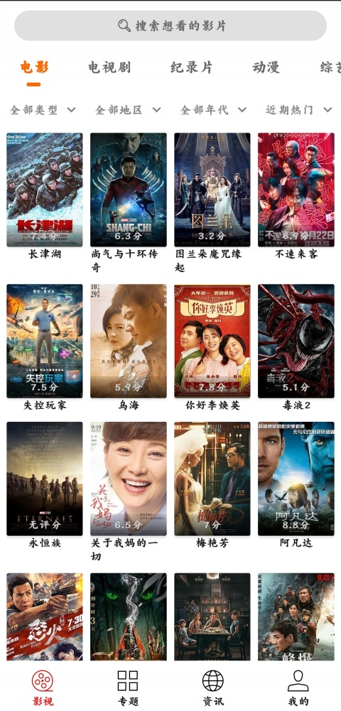 光影免会员