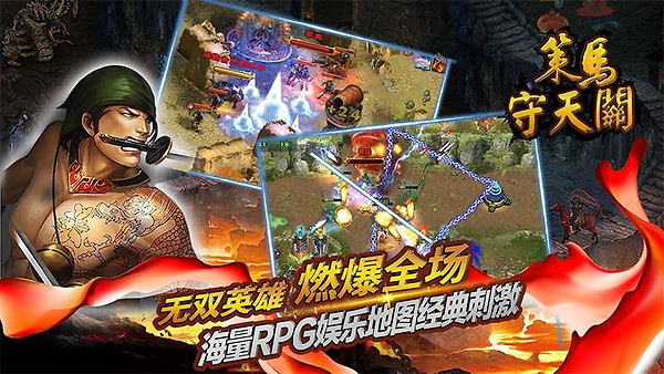 策马守天关无敌版