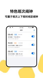 排班助手app