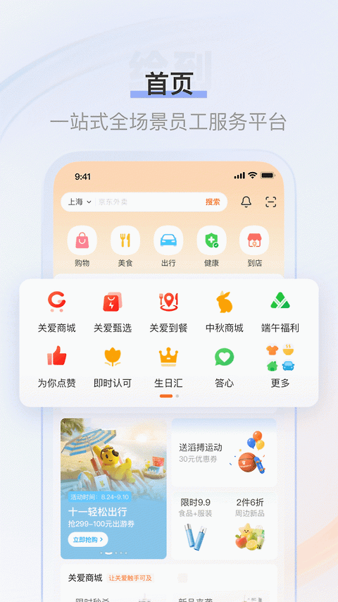 给到app