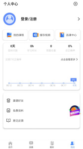 学考网app