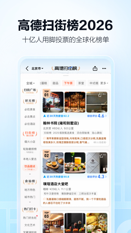 高德地图