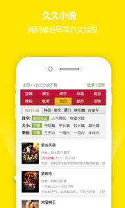 久久小说免费阅读版