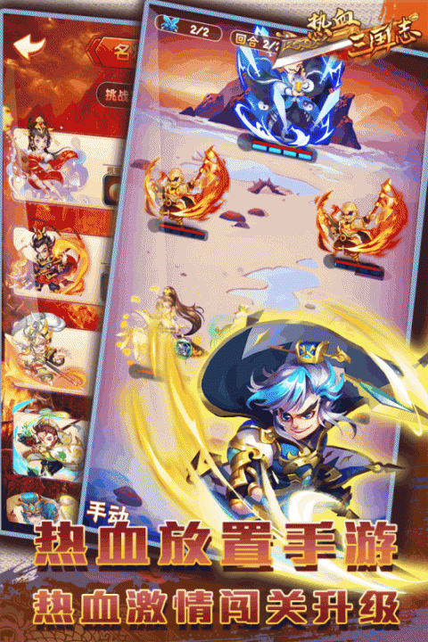热血三国志ol变态版