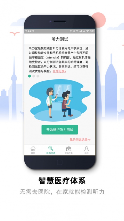 听力宝app